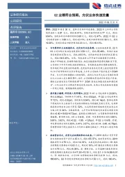 Q2业绩符合预期，光伏业务快速放量