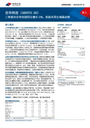 二季度扣非净利润同比增长23%，积极布局生物基材料