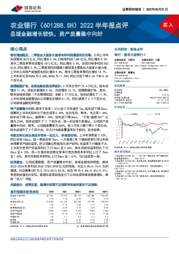 2022半年报点评：县域金融增长较快，资产质量稳中向好