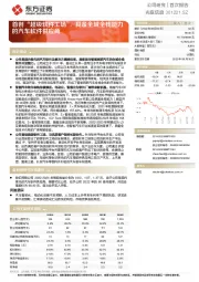 首创“超级软件工场”，具备全域全栈能力的汽车软件供应商