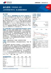 上半年净利润下降86%,线上新渠道拓展迅速