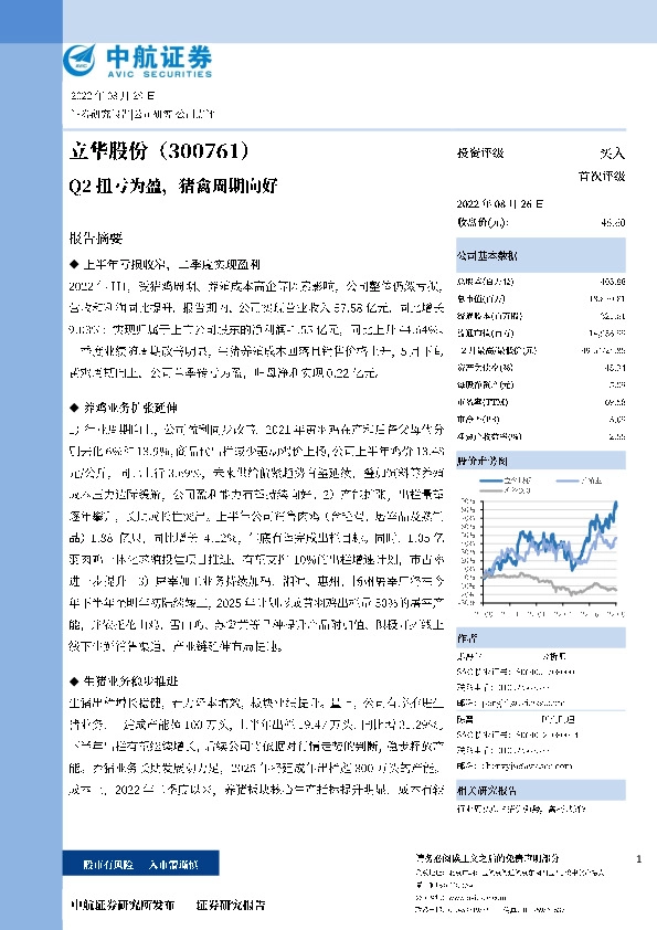 Q2扭亏为盈，猪禽周期向好