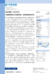 宏观因素影响公司短期业绩,未来发展仍持续看好