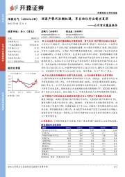 公司首次覆盖报告：迎国产替代浪潮机遇，享自动化行业需求复苏