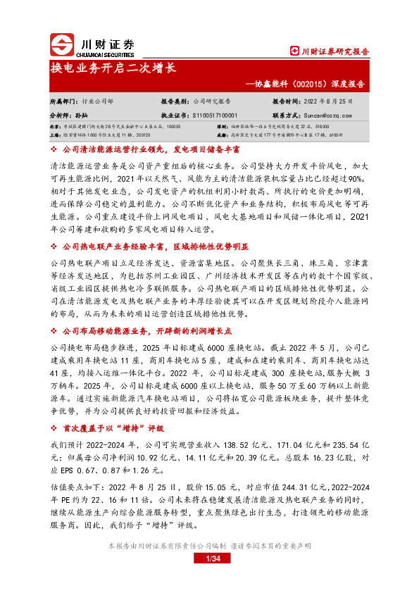 深度报告：换电业务开启二次增长