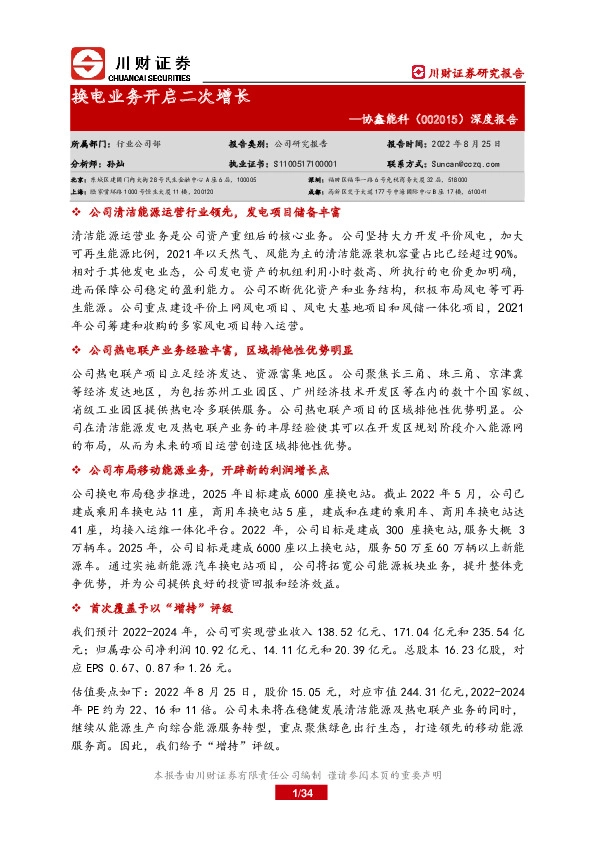 深度报告：换电业务开启二次增长