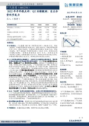 2022年半年报点评：Q2业绩靓丽，自主合资同步发力