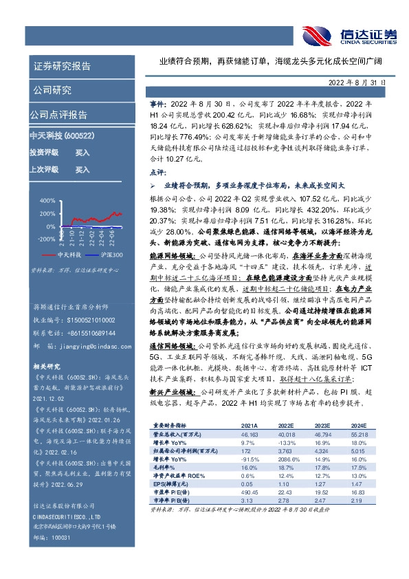 业绩符合预期，再获储能订单，海缆龙头多元化成长空间广阔