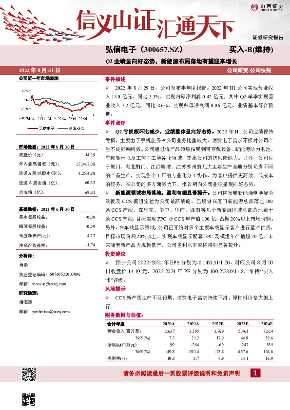 Q2业绩呈向好态势，新能源布局落地有望迎来增长