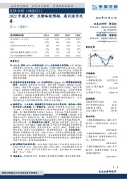 2022中报点评：业绩略超预期，盈利逐步改善