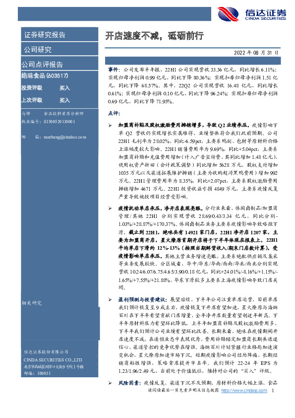 开店速度不减，砥砺前行