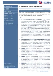 Q2业绩超预期，国产化进程有望加快