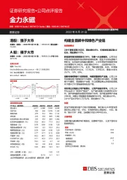 构建全面碳中和绿色产业链