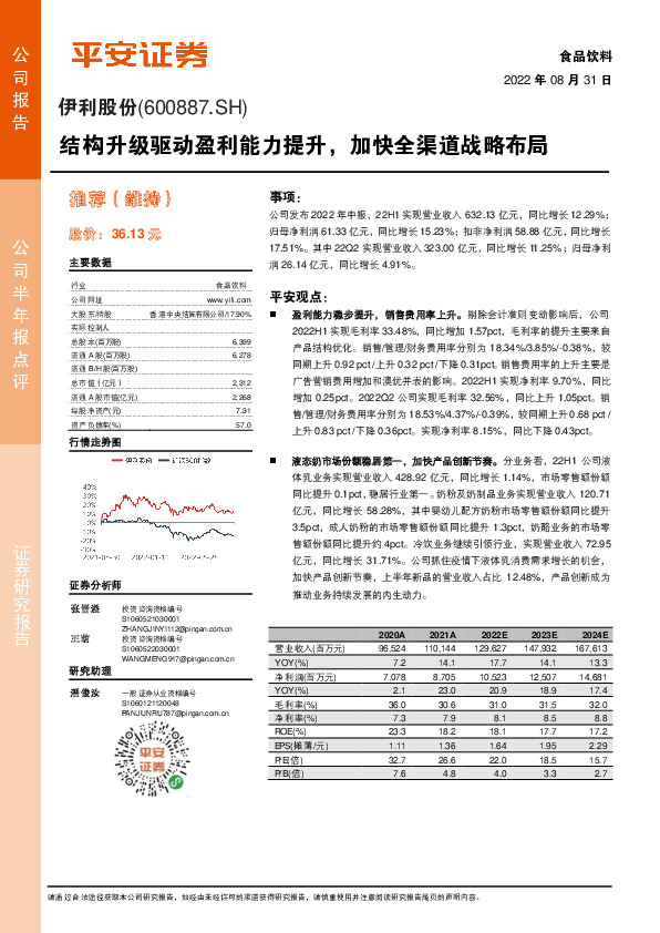 结构升级驱动盈利能力提升，加快全渠道战略布局