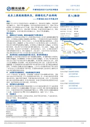 中顺洁柔2022半年报点评：成本上涨致短期承压，持续优化产品结构