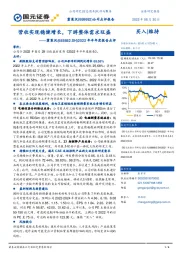 2022年半年度报告点评：营收实现稳健增长，下游整体需求旺盛