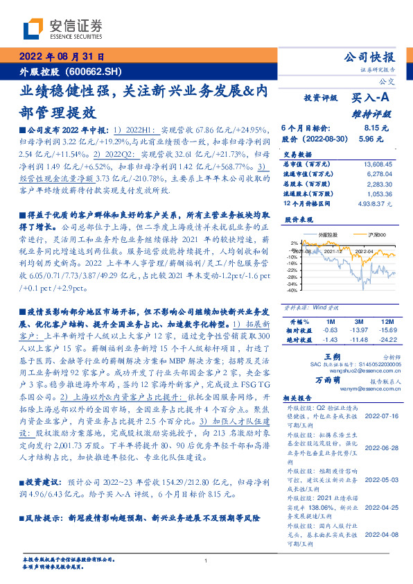 业绩稳健性强，关注新兴业务发展&内部管理提效