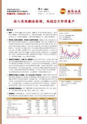 收入实现翻倍高增，局端芯片即将量产