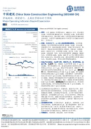 穿越周期、稳健前行，主要经营指标好于预期