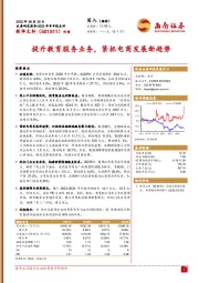 提升教育服务业务，紧抓电商发展新趋势