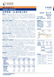 经营稳健，Q2盈利能力提升