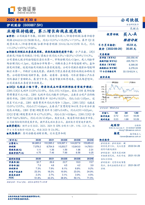 业绩保持稳健，第二增长曲线表现亮眼