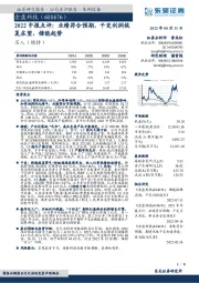 2022中报点评：业绩符合预期，干变利润恢复在望，储能起势