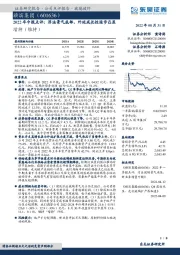 2022年中报点评：浮法景气底部，外延成长性逐步凸显