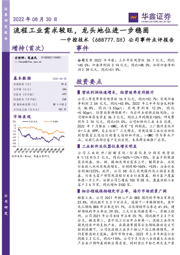 公司事件点评报告：流程工业需求较旺，龙头地位进一步稳固