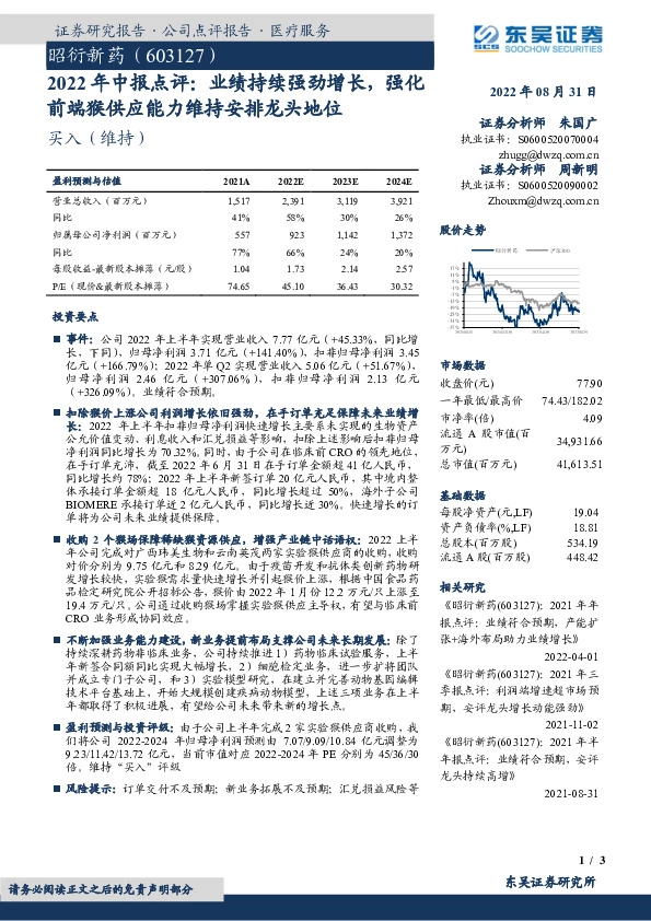 2022年中报点评：业绩持续强劲增长，强化前端猴供应能力维持安排龙头地位