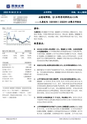 2022H1业绩点评报告：业绩超预期，Q2归母净利润同比+114%