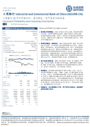 工商银行22年半年报点评:盈利稳定,资产质量不断改善