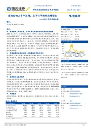 2022年半年报点评：疫情影响上半年业绩，在手订单做好业绩储备