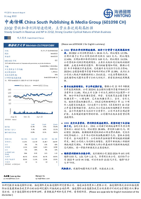 22Q2营收和净利润增速稳健，主营业务逆周期属性强