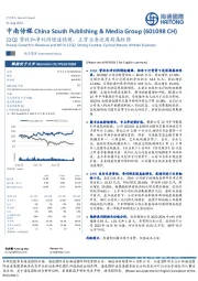 22Q2营收和净利润增速稳健,主营业务逆周期属性强