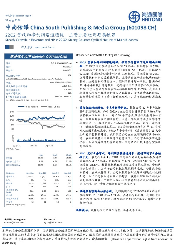 22Q2营收和净利润增速稳健,主营业务逆周期属性强