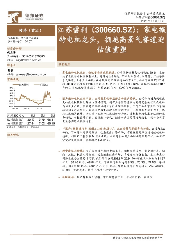 家电微特电机龙头，拥抱高景气赛道迎估值重塑
