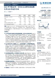 2022年中报点评：云和自主品牌业务高增，与华为合作逐步升级