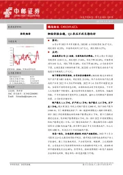 铜钴价格企稳,Q2承压不改长期向好