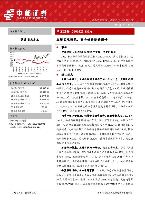 业绩实现增长，财务健康融资通畅
