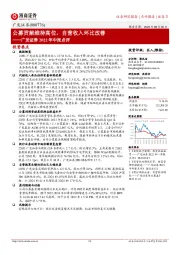 广发证券2022年中报点评:公募贡献维持高位,自营收入环比改善
