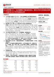 中国中冶2022年半年度报告点评：H1业绩同增19%，主业稳健提升/辅业结构优化，看好公司多元布局成长前景