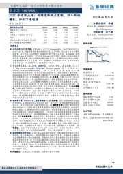 2022年中报点评：延续进取开店策略，收入保持增长、净利下滑较多