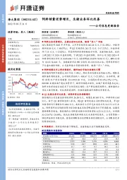 公司信息更新报告:饲料销量逆势增长,生猪业务环比改善