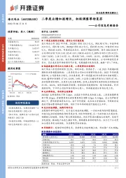 公司信息更新报告：二季度业绩加速增长，积极调整等待复苏