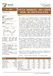 22H1业绩持续超预期，Q2业绩创单季度历史新高