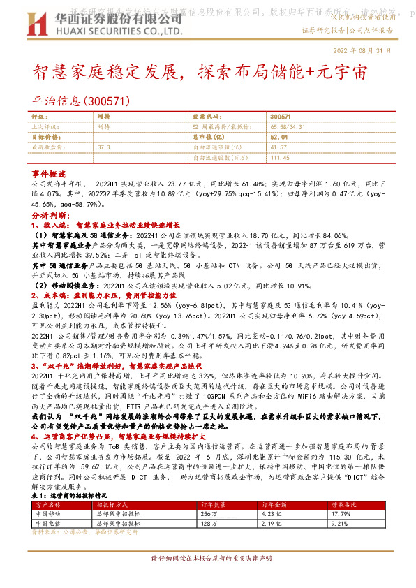 智慧家庭稳定发展，探索布局储能+元宇宙