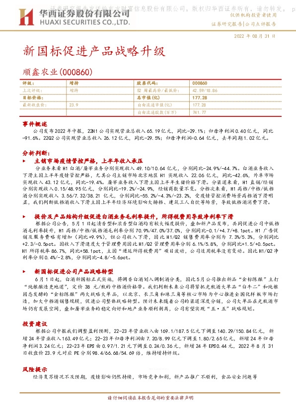 新国标促进产品战略升级
