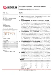 公司简评报告:外需影响收入短期承压,电动助力车增速亮眼