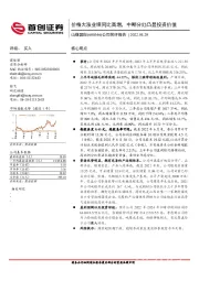 公司简评报告：价格大涨业绩同比高增，中期分红凸显投资价值